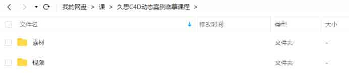 久思C4D动态案例临摹课2021年【画质高清有素材】