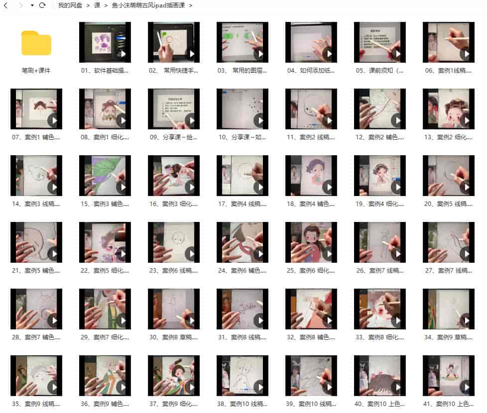 鱼小沫萌萌古风ipad插画课2022年5月【画质高清有笔刷课件】