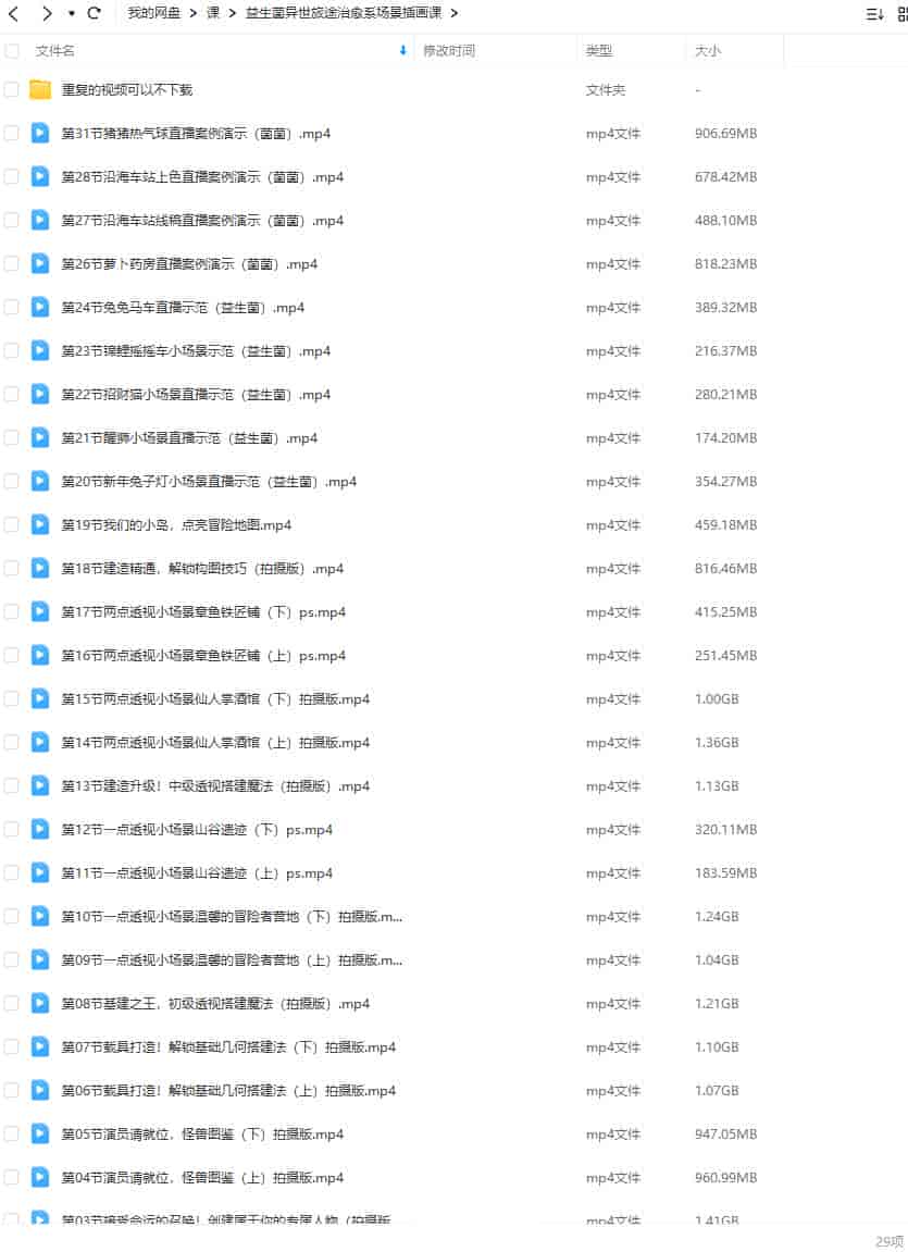 【缺课】益生菌异世旅途治愈系场景插画课2023【画质高清只有视频】