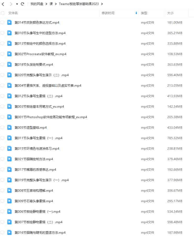 Teamo板绘厚涂基础课2023【画质超清只有视频】