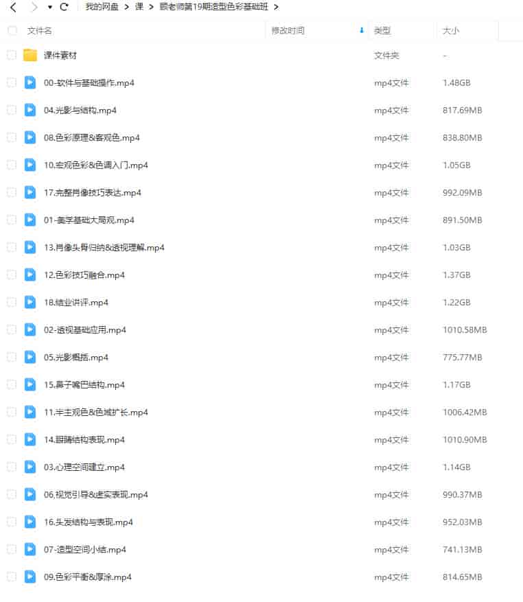 顾佳艺第19期色彩基础班2023年结课【画质还行有课件和笔刷】