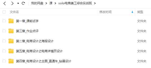 solo电商美工综合实战班2022【画质高清只有视频】