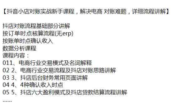 抖音小店对账详细流程，订单时点核算、数据分析等