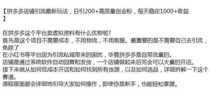 拼多多店铺引流创业粉教程，可能存在收费内容（站长注）