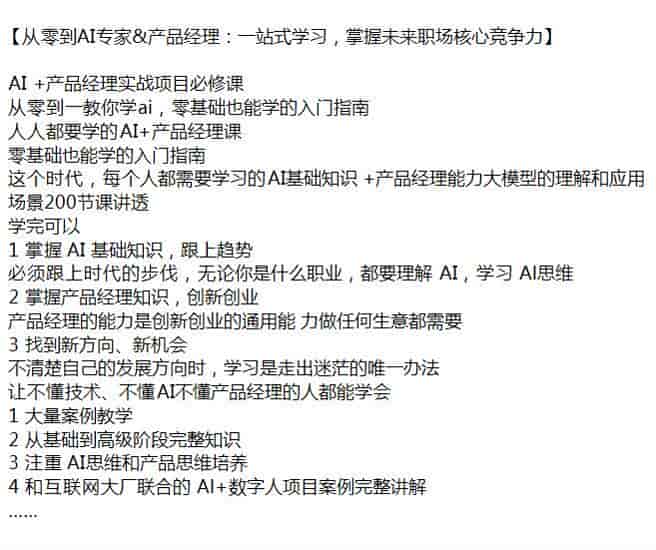 AI产品经理入门指南，跟上趋势学习Al思维