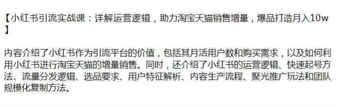 小红书起号运营引流教程，让淘宝天猫订单销量增长
