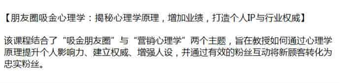 朋友圈打造IP吸金心理学，学习吸金朋友圈与营销心理学源