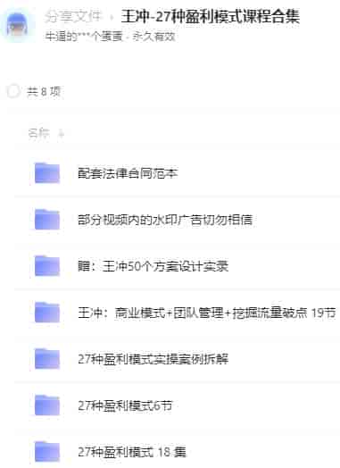 【夸克阿里】27种盈利模式商业模式课程，在网上比较火【外部网盘】