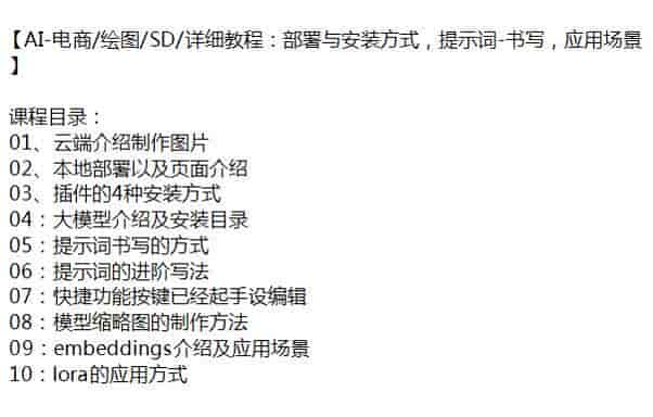 AI电商绘图教程-SD本地部署以及提示词书写等