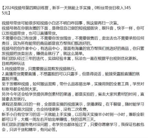 2024视频号带货赚佣金课第四期，0粉丝也能操作