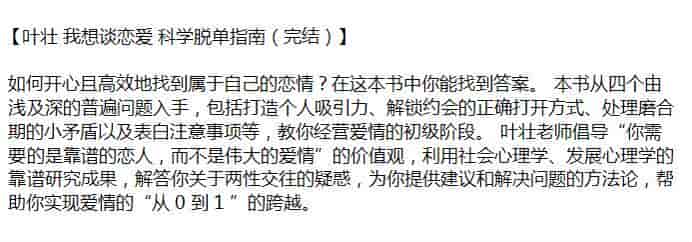 科学脱单指南-我要谈恋爱-打造个人吸引力，找到属于自己的恋情