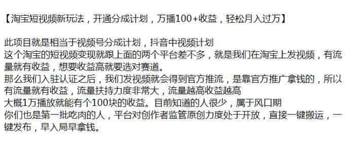 淘宝短视频分成计划项目，有流量就有收益
