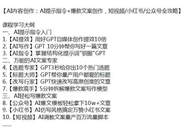 AI提示指令内容创作全攻略，用好GPT创作效率快速提升