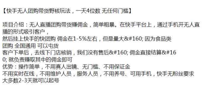 快手团购带货无人直播赚佣金课程，食品类团购门槛较低