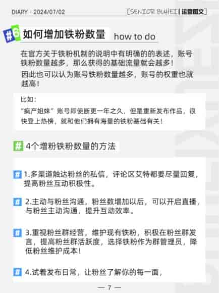 抖音账号的权重图文详细讲解以及提升权重方法