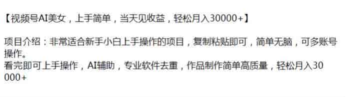 视频号利用AI美女吸引男粉课程，作品制作简单可多账号操作