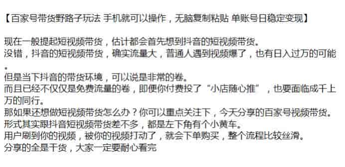 百家号视频带货课程，包括准备工作以及找素材发视频等