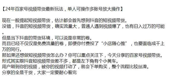 24年百家号可矩阵视频带货课程，从注册到发布视频全流程