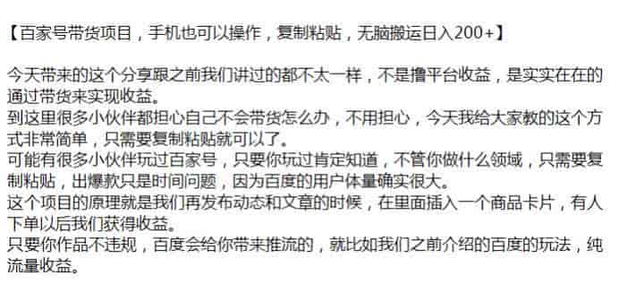 百家号带货实现收益课程，插入商品卡片获得收益