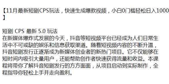 短剧CPS5.0玩法，全面掌握抖音短剧发行的核心技巧源