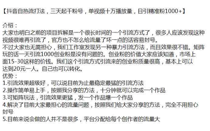 抖音自热流引流创业粉课程，不用担心封号源