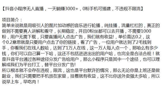 抖音小程序不需要真人讲解和看守无人直播，不会存在违规限流
