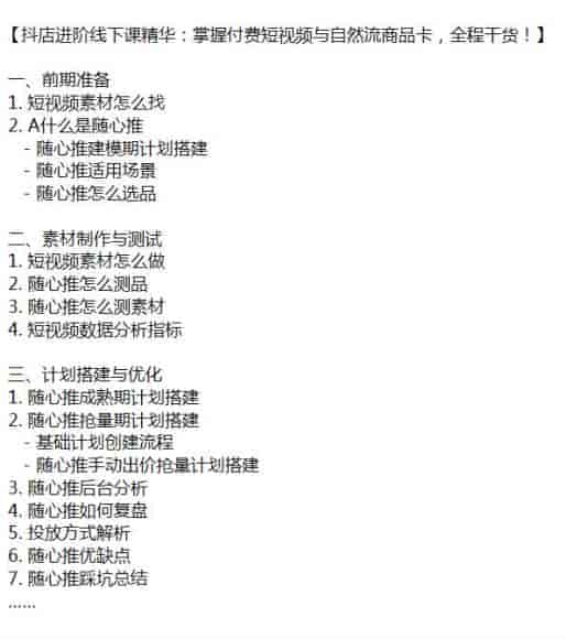 抖店付费短视频与自然流线下课，搭建与优化进阶策略与工具等