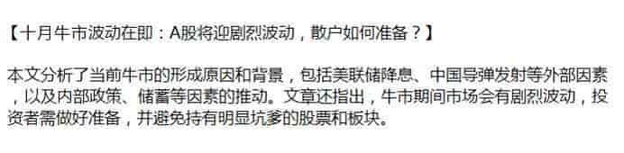 付费文：牛市A股将迎剧烈波动，投资者散户需做好准备