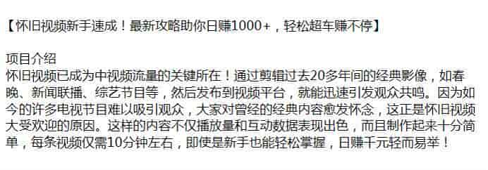 利用怀旧视频（如春晚、新闻联播、综艺节目等）做中视频教程，播放量和互动数据不错