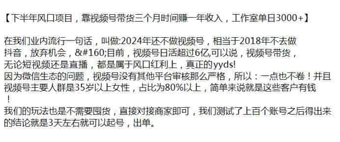 24年下半年视频号带货教程，目前属于风口红利还不算卷