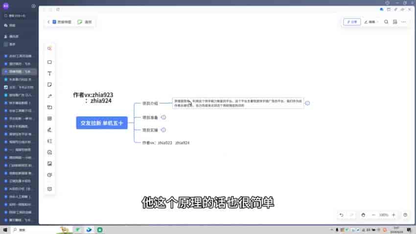 交友拉新实操演示课程，比较简单人人都可做