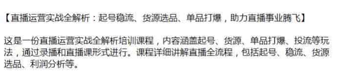 直播运营从起号到投流课程，详细讲解直播全流程