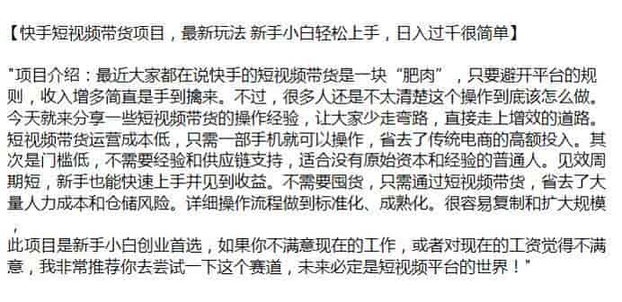 快手短视频带货新玩法，教你避开平台的规则增加收入