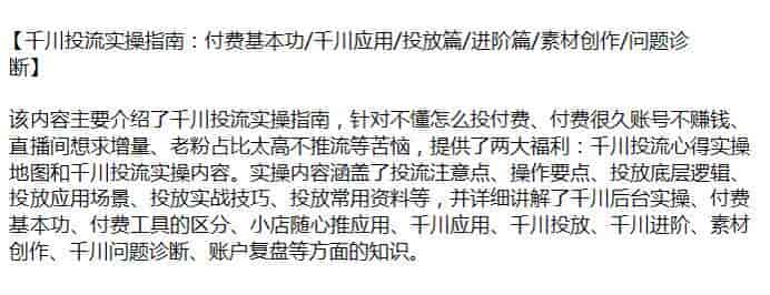 千川付费投流指南教程，解决账号不赚米、想求增量等难题