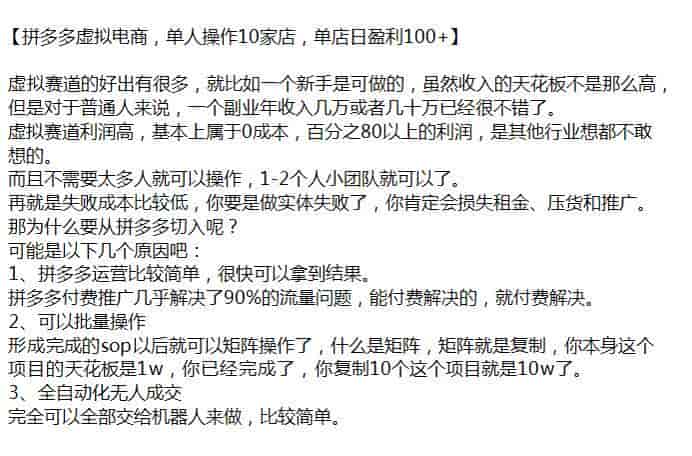 拼多多虚拟电商运营课程，形成sop以后就可以操作矩阵