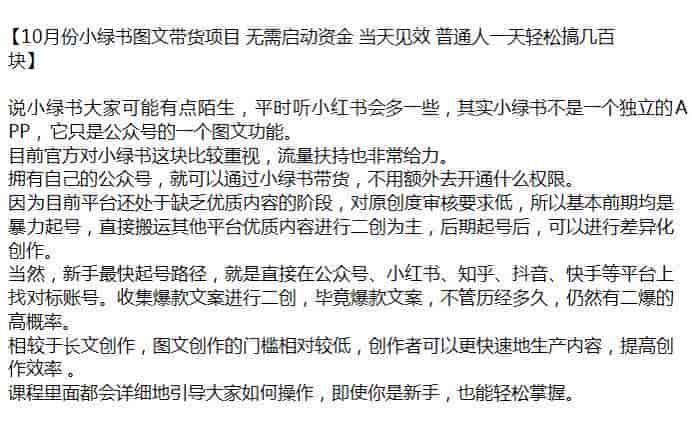 公众号小绿书图文带货课程，目前流量扶持还不错源