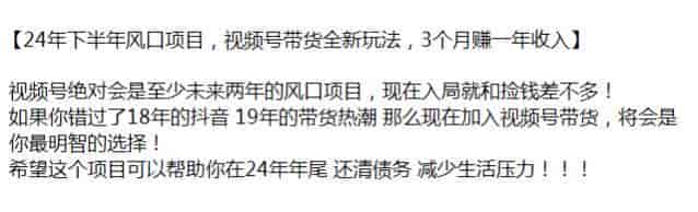 24年下半年视频号带货项目，目前入局还算早源
