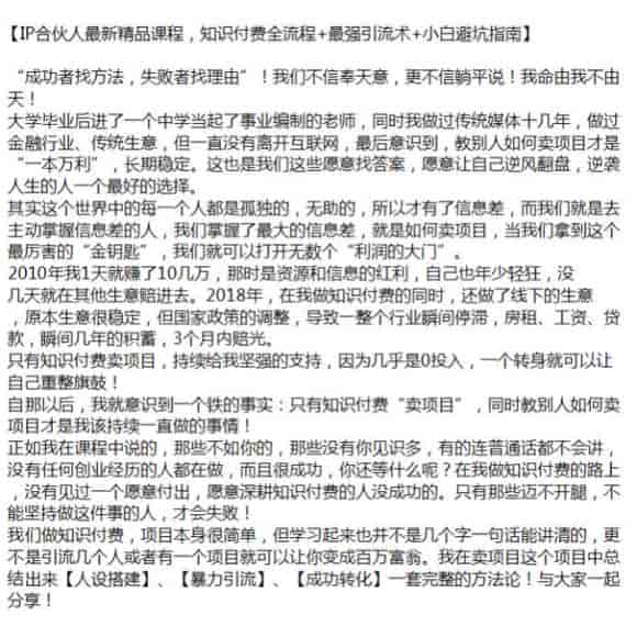 知识付费全流程、引流术、小白避坑指南课程，主动掌握信息差才能赚