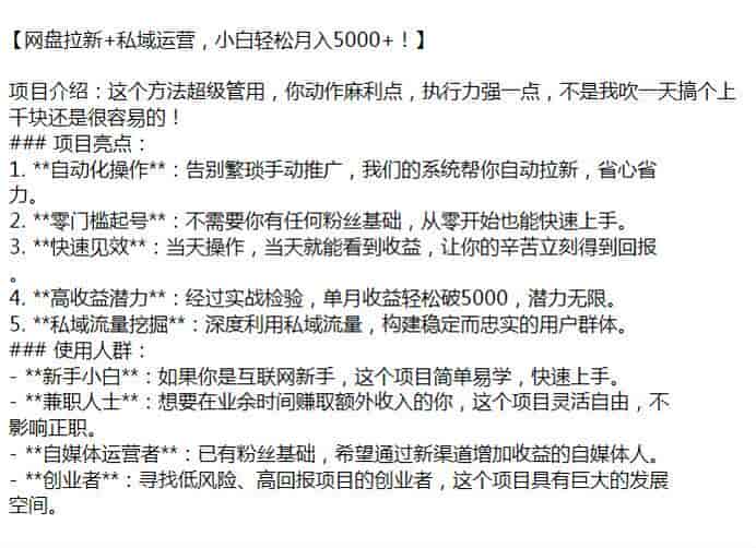 网盘拉新私域运营，深度利用私域流量构建稳定的用户群