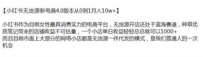 小红书无货源开店,利用种草优质笔记带来收益