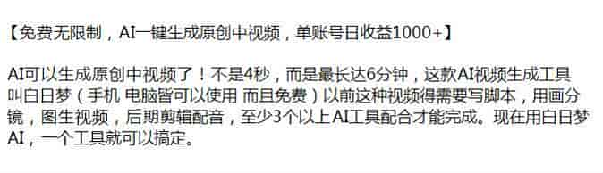 AI生成原创中视频软件，可以多种变现方式，可能收费