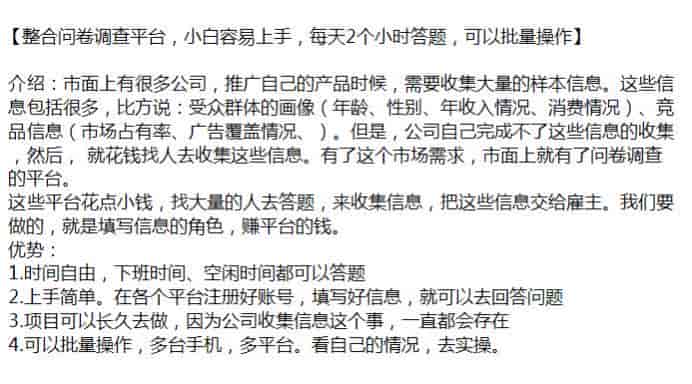 整合问卷调查平台项目，该教程可能是引流教程源