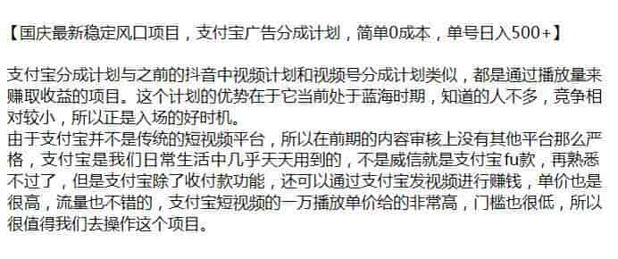 国庆后支付宝广告分成计划，目前竞争相对较小