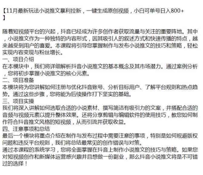 小说推文拉新新玩法，一个不错的赛道选择源