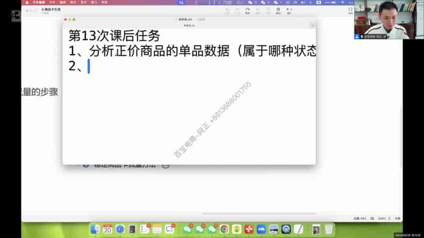抖店运营26期回放课程-学会五大销售方式分析竞争对手