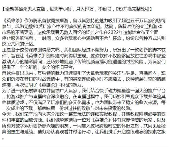 Ten讯首款竞技桌游英雄杀无人直播项目，仅学习原理即可，软件可能收费