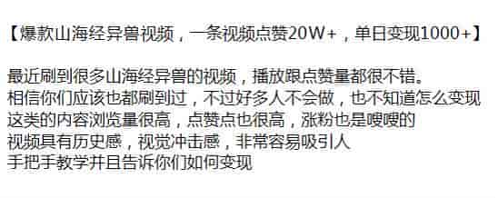 山海经异兽视频从制作到涨粉课，内容浏览量很高容易吸引人源