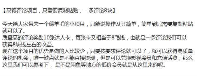 高德评论薅羊毛小项目,可以兑换影视会员和充值话费