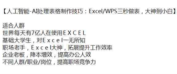 利用AI处理Excel或WPS表格,人工智能并表拆表等技巧