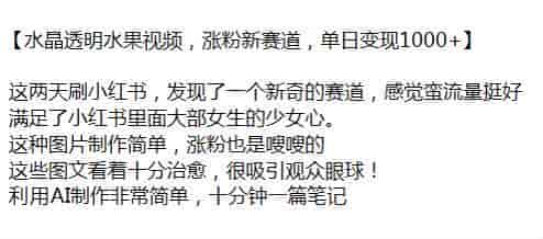 小红书水晶透明水果视频新奇赛道，制作简单涨粉快源